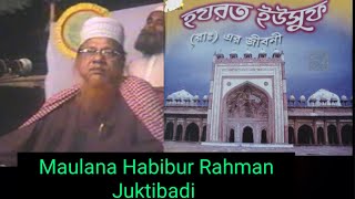 Hojrat Yousuf R: Er Jiboni | Maulana Habibur Rahman Juktibadi | Bangla Waz 2021 | Waj | Oaj