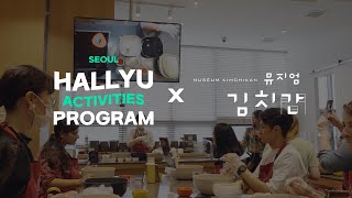K-Kimchi Museum Tour I Seoul Hallyu Program