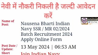 नेवी में नौकरी निकली है जल्दी आवेदन करें #navy ssr/mr#job