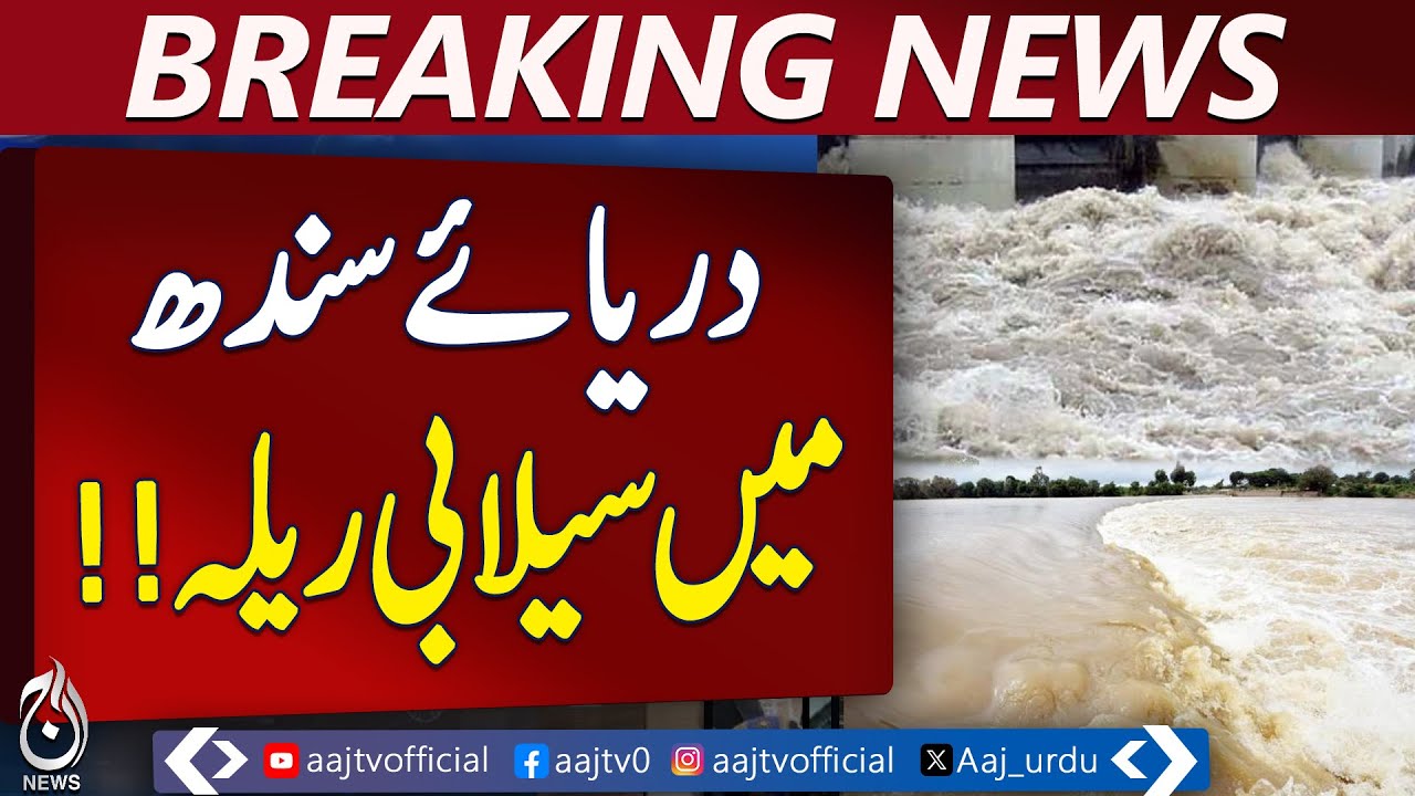 Pakistan Hey Terrible flood in the Indus River | Breaking News | High Alert | Heavy ...
