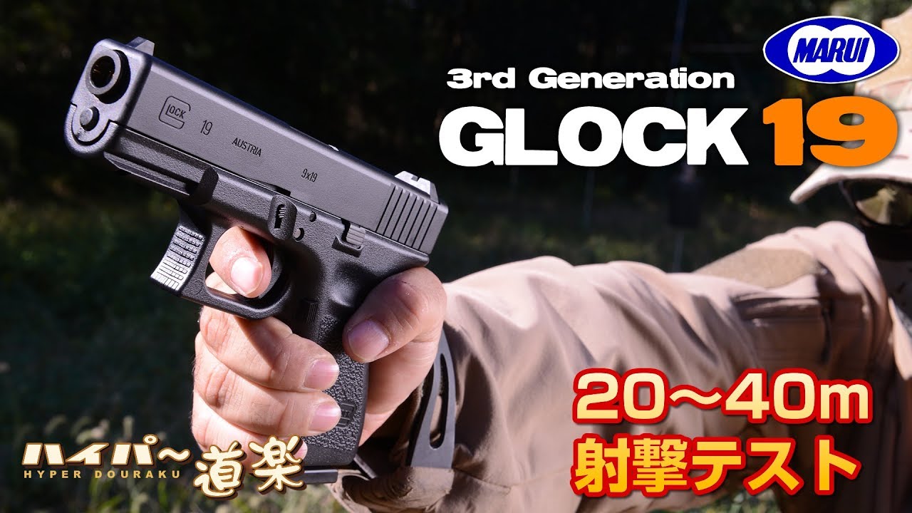 グロック19 東京マルイ ガスガン エアガンレビュー Airsoft - YouTube