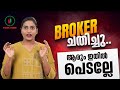ബ്രോക്കർമാരിലെ ചതിക്കുഴികൾ | How to select a good broker | what is forex trading  | forex trading