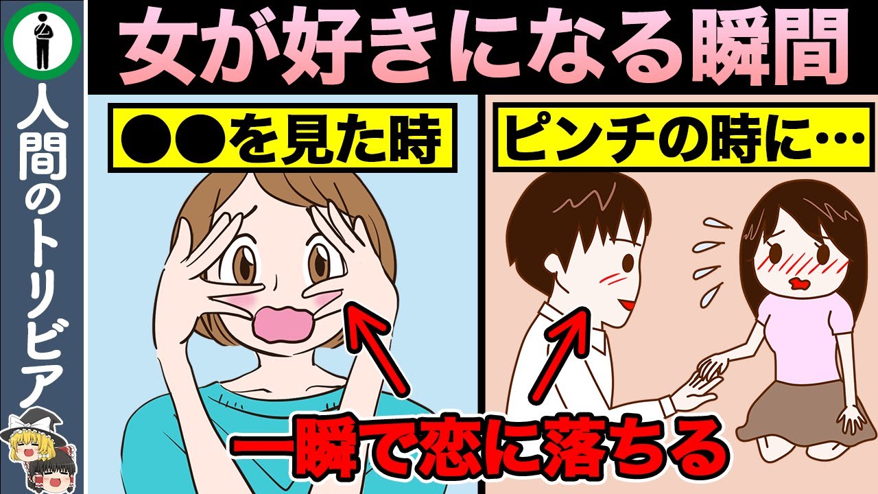 【10選】９割の男は知らない！女性が恋に落ちる瞬間