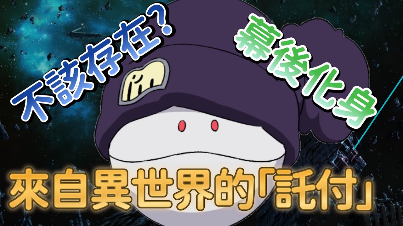 【考察解說】這個世界本不存在「哈囉」,直至...【毒學家的二次元頻道】
