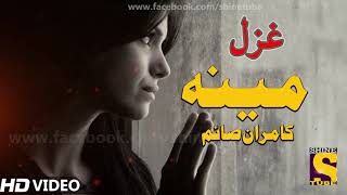 New Pashto Sad Songs 2021 | Meena | Pashto new songs | Ghazal video