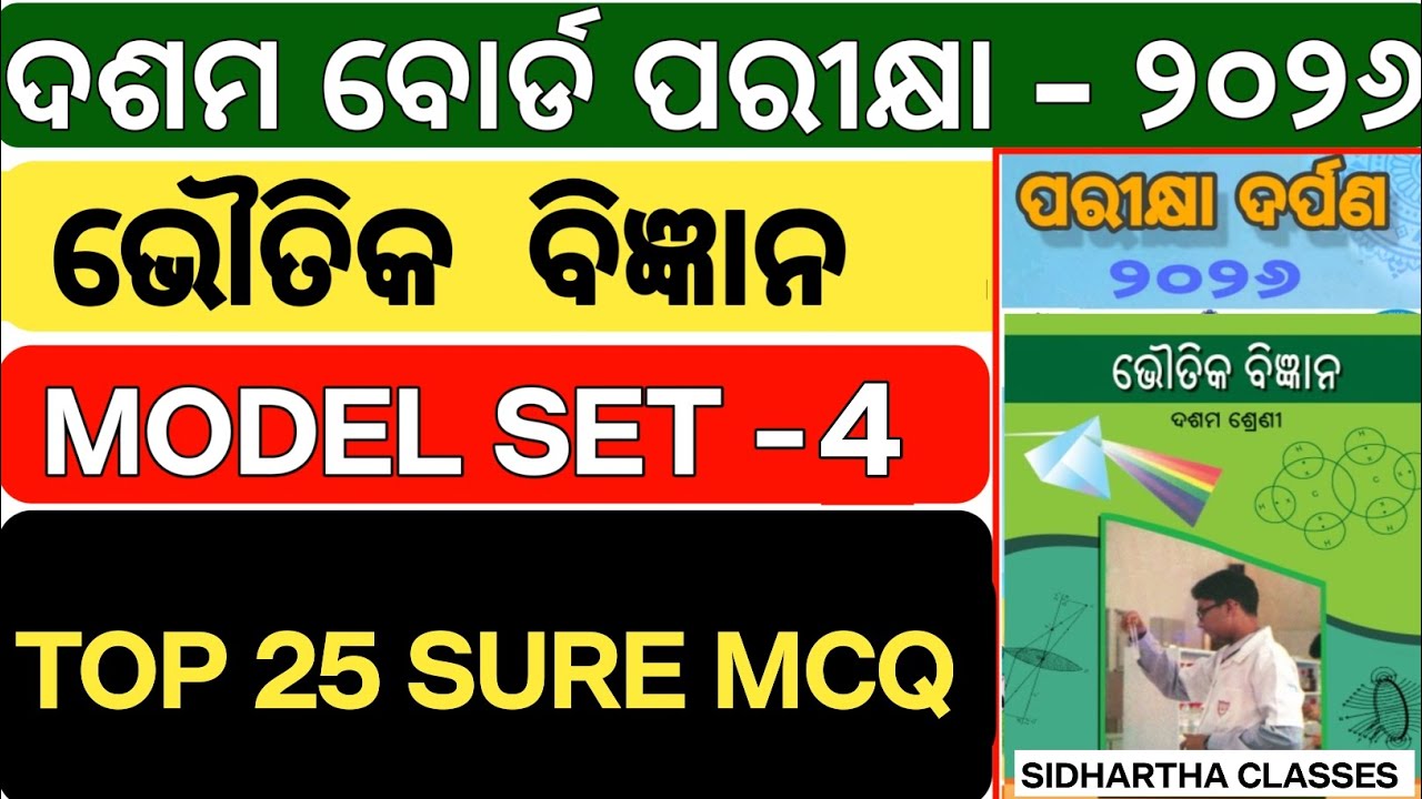 10th SCIENCE Physical Science MCQ 2026 | ଭୌତିକ ବିଜ୍ଞାନ Set-4 | Odisha Board 