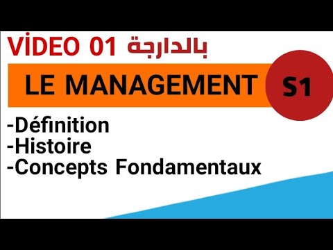 #Management_s1 |Management s1 Définition, Histoire et concepts Fondamentaux بالدارجة