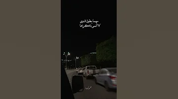 حالات واتس حزينة عبدالرحمن محمد مهما يطول النوى لا أنسى ذكراها استوريهات اكسبلور Amrdiab لايك 
