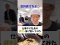 社長のポテト勝手に揚げ直してみたwww #shorts
