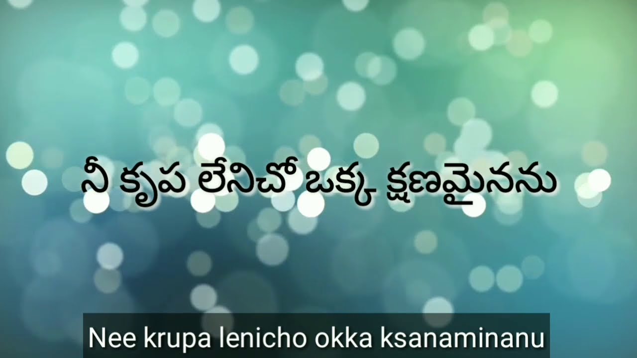 Nee krupa lenicho  Original Song Lyrics  Yesu Naa Aasha Neeve Album  PsRajendra Babu