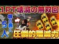 【荒野行動】デュオクインで圧倒的な殲滅力を見せつけ優勝する漢【マハラジャ】