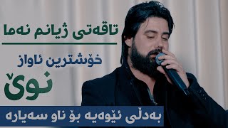 Hama Krmashani (Taqati Zhyanm Nama) Danishtni Ranjai Ali Kamal