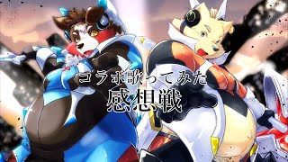 【告知あります！】紅蓮丸と歌ってみた感想戦！
