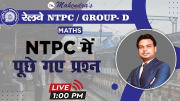 RAILWAY NTPC/GROUP D SERIES | Maths | NTPC में पूछे गए प्रश्न | Abhishek Mahendras
