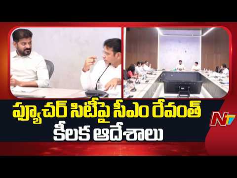 CM Revanth Reddy: నెట్ జీరో సిటీ తరహాలో ఫ్యూచర్ సిటీని డిజైన్స్! | NTV Telugu - NTVTELUGU