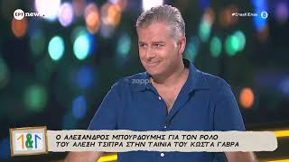 Αλέξανδρος Μπουρδούμης: «Ήμουν κόκκινο πανί και για τους αριστερούς και για τους δεξιούς»