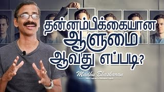 Tamil  Motivation How to be a Real Personality  Madhu Bhaskaran /