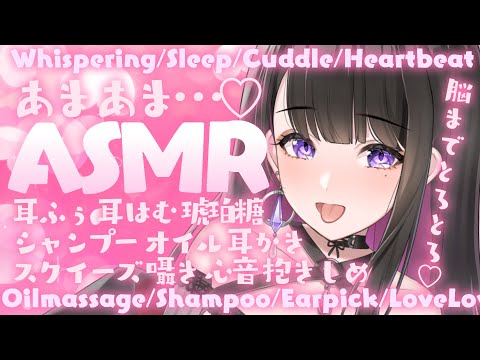 【ASMR/KU100使用】お耳はむはむ好き好き睡眠💗/超高音質/囁き/睡眠/シャンプー/耳かき/吐息/お姉さん/sleep/Japanese【恋乃夜まい/Vtuber】