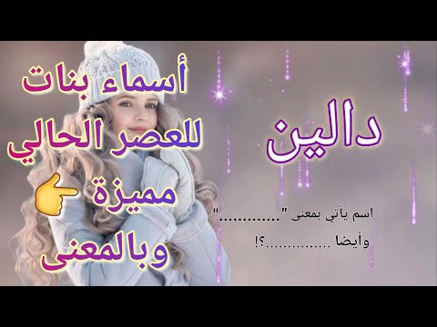 فيديو: أسماء نمساوية وأنثى
