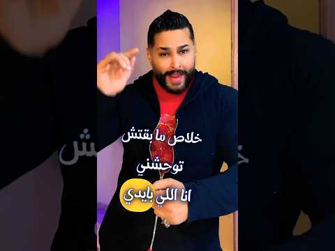 أنا اللي بايدي دلوقتي هدوس ع كل شيء بينا