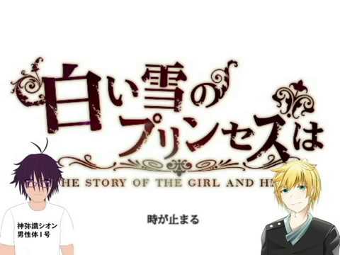 【神弥識シオン】白い雪のプリンセスは　歌ってみた　【福祉介人】