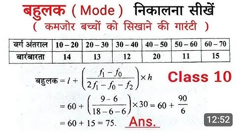Class 10 maths chapter 14 Mode (बहुलक) part 1 paper ma her bar aane wala question. #upboard