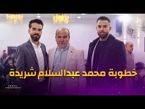 أفراح القلمون حفل خطوبة الشاب محمد عبدالسلام شريدة