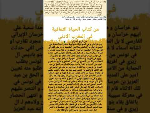 إمارة بنو خرسان في تونس إمارة أسسها جزائريون