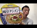 寿がきや『岐阜タンメン』なるものを食す