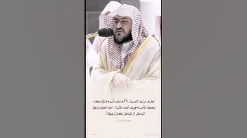 ﴿ وقل جاء الحق وزهق الباطل إن الباطل كان زهوقا  ﴾ سورة الإسراء تلاوة خيالية رائعة للشيخ بندر بليلة