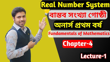 Real Number System বাস্তব সংখ্যা গোষ্ঠী Honour