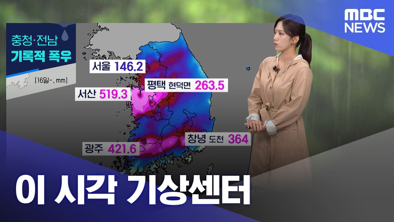이 시각 기상센터 (2025.07.18/뉴스특보/MBC)