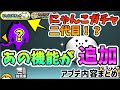 【Ver.11.1】2分で誰でもわかるアップデート内容まとめ【にゃんこ大戦争】