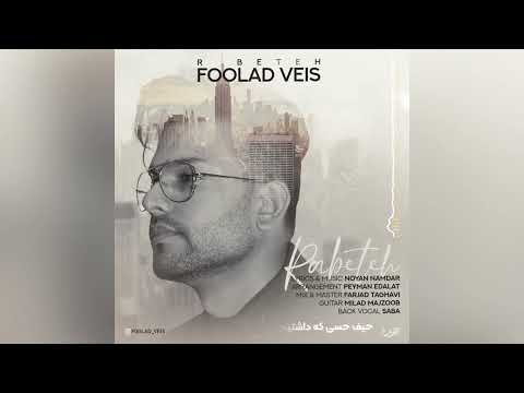  2022    فولاد ویس رابطه