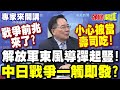中日糾紛與台灣問題