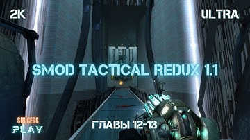Прохождение Half-Life 2: Smod Tactical Redux 1.1 | Главы 12-13 Dark Energy (Финал)