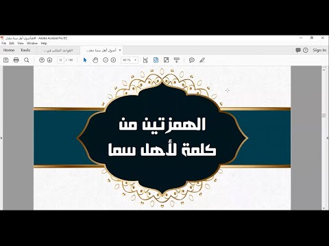 أصول نافع وابن كثير والبصري أهل سما م3 أ سليمان برهوم الدرر الحسان في القراءات العشر للقرآن