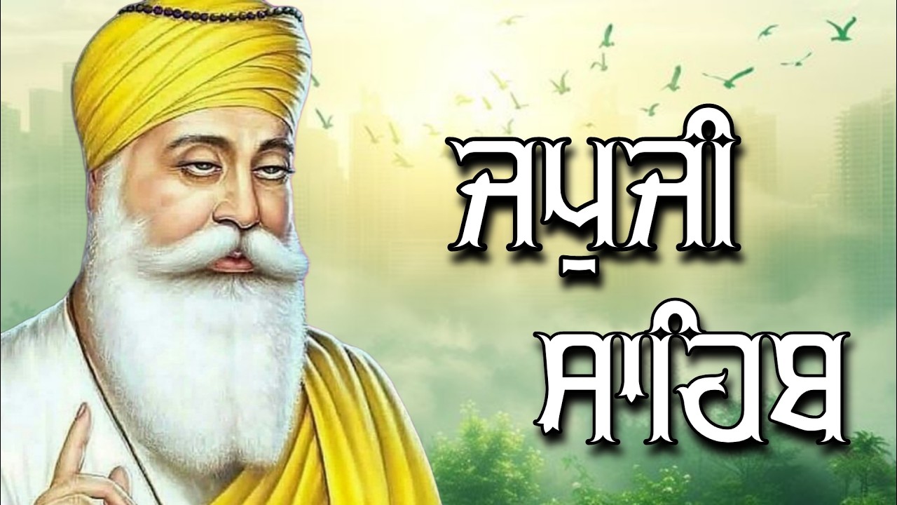 ਅੰਮ੍ਰਿਤ ਵੇਲੇ ਦਾ ਪਾਠ ਸੁਣਕੇ ਆਵੇਗੀ ਘਰ ਵਿੱਚ ਖੁਸ਼ਹਾਲੀ ਅਤੇ ਸੁੱਖ ਸ਼ਾਂਤੀ #jaapsahibpath #wmk #wmk #fastjapji