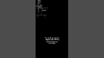 فيومئذ وقعت الواقعة إدريس أبكر قرآن شاشة سوداء كرومات سورة الحاقة