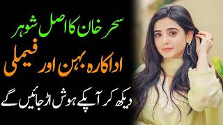 Sehar Khan Biography 2026 | Family | Age | Affairs | Sister | Father | Unknown Facts | Dramas