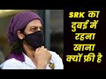 Shah Rukh Khan’s and  Dubai connection || SRK latest news