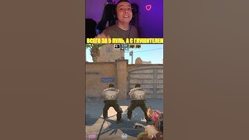 USP-S без ГЛУШИТЕЛЯ НАМНОГО лучше в КС 2? #cs2 #кс2