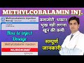 Methylcobalamin injection | Neurokind injection |Mecobalamin injection | Vitamin b12 injection uses