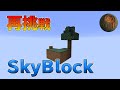 #2【マインクラフト】スカイブロックリベンジ SkyBlock Revenge of The CBW! アンディマイクラ  (Minecraft JE 1.14.4)