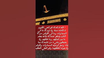 آية الكرسي - تلاوة رائعة