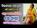       odia tips  odia upachar  odia vastu shastra  odia rashifala