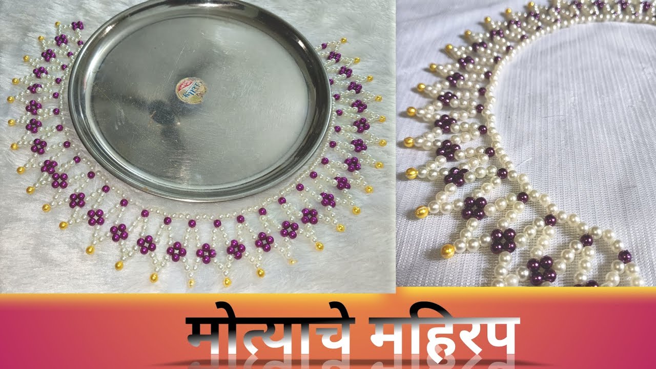 How To Make Moti Thali Mahirap | Rangoli | मोत्याचे महिरप कसे बनवायचे | मोत्याचे रांगोळी |