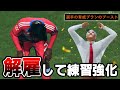 選手を大量に解雇してユースの練習効率を大幅に上げる鬼監督【FC26】#１０