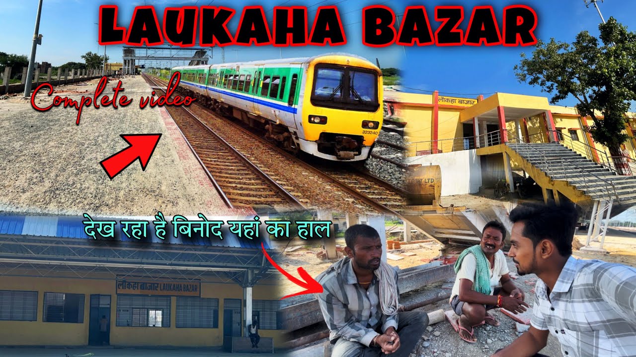 #Laukaha Railway Station | उद्घाटन समारोह से पहले का तस्वीर । jhanjharapur-Laukaha Railway