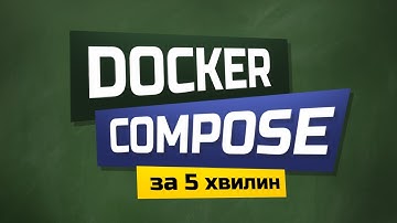 Що таке Docker Compose.